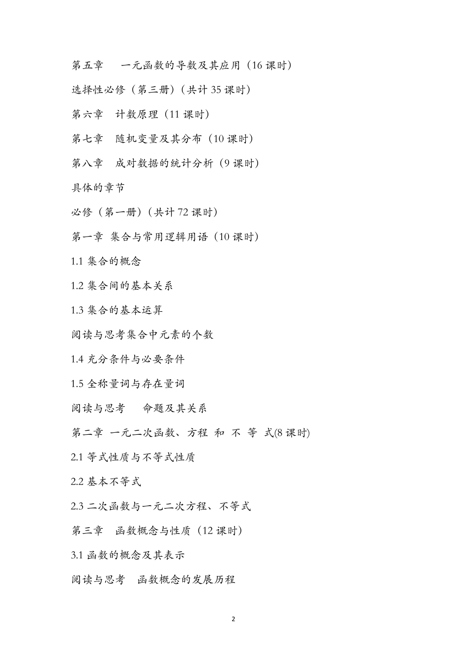 抢先看：高中数学新教材目录及框架_第2页