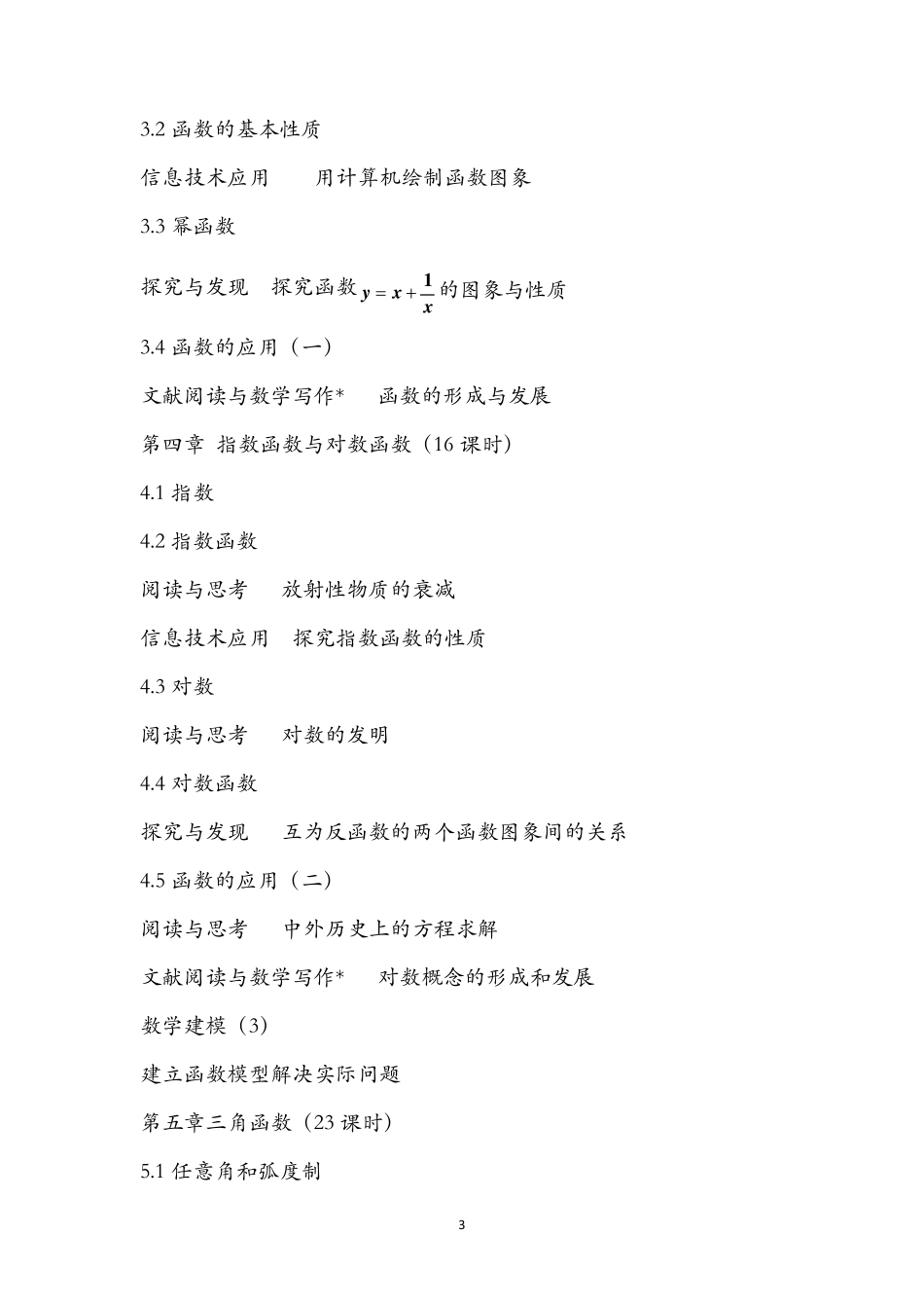 抢先看：高中数学新教材目录及框架_第3页
