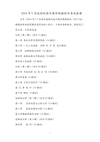 抢先看：高中数学新教材目录及框架