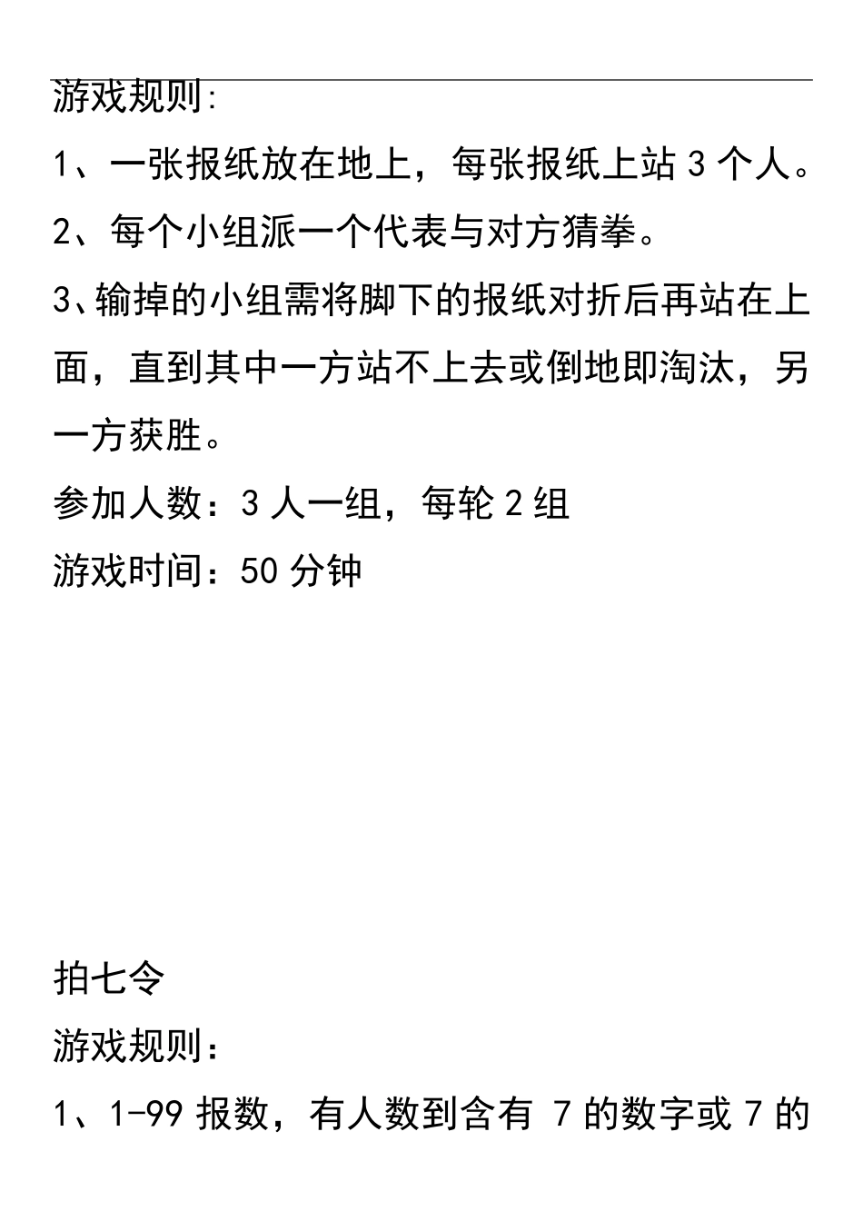 抢凳子的游戏规则_第2页