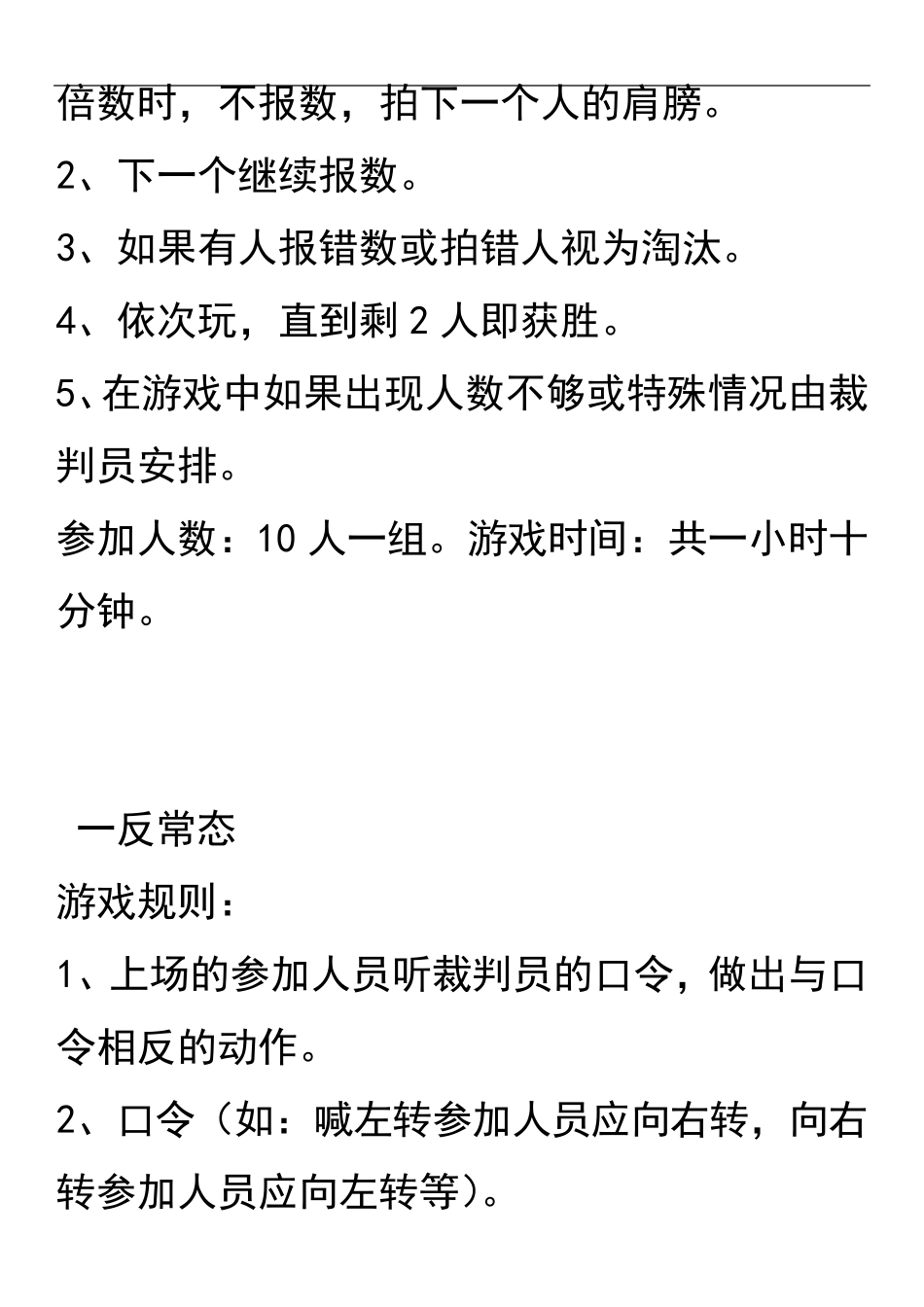 抢凳子的游戏规则_第3页