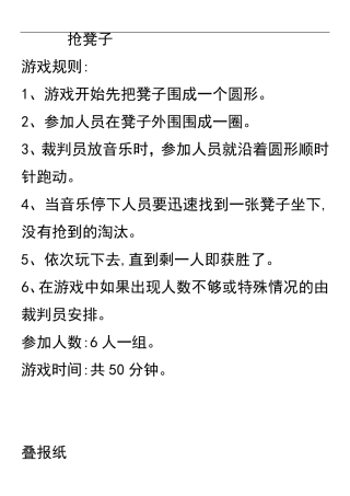 抢凳子的游戏规则