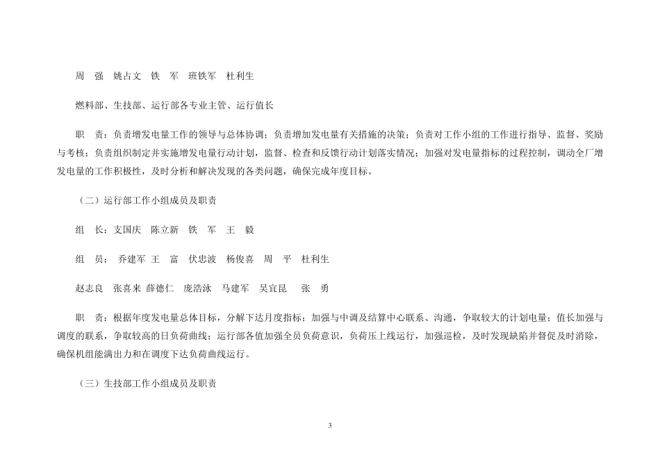 抢发电量、减非停、降能耗行动保障措施_第3页