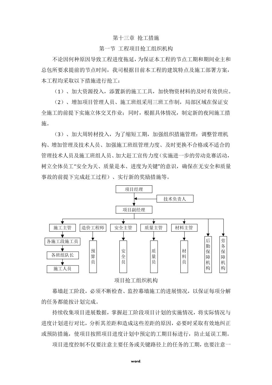 抢工措施(.)_第1页