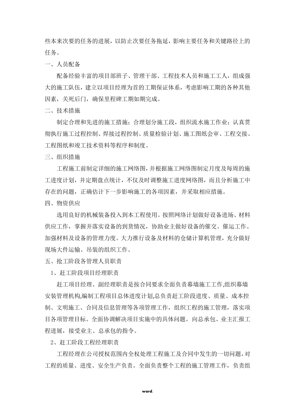 抢工措施(.)_第2页