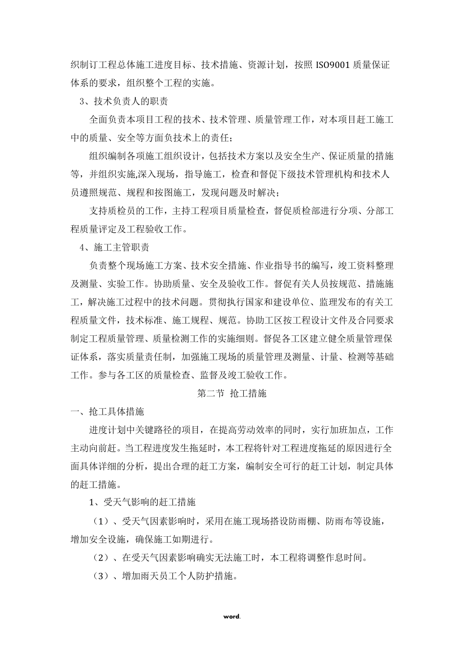 抢工措施(.)_第3页