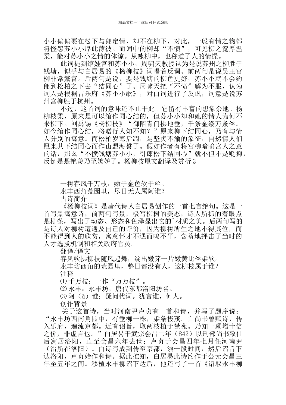 杨柳枝原文翻译及赏析_第3页