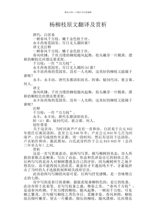 杨柳枝原文翻译及赏析