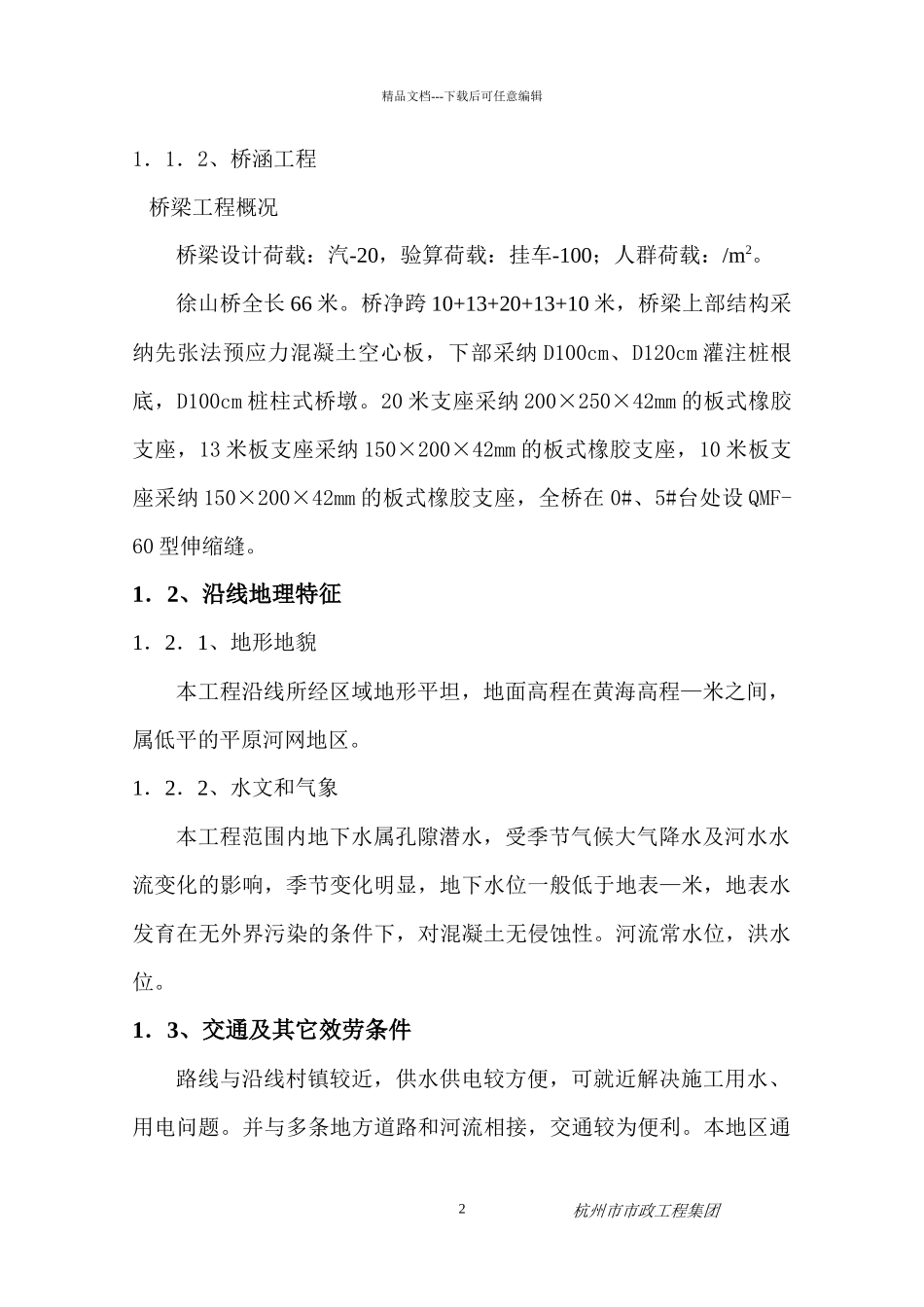 杨绍公路福全段拓宽工程俆山桥_第2页