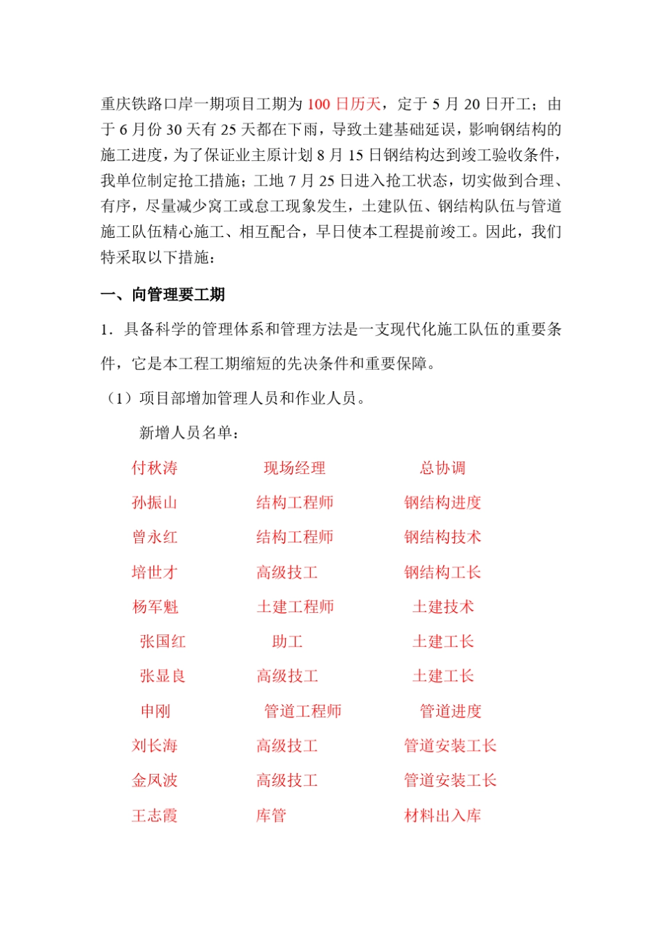 抢工措施方案_第2页