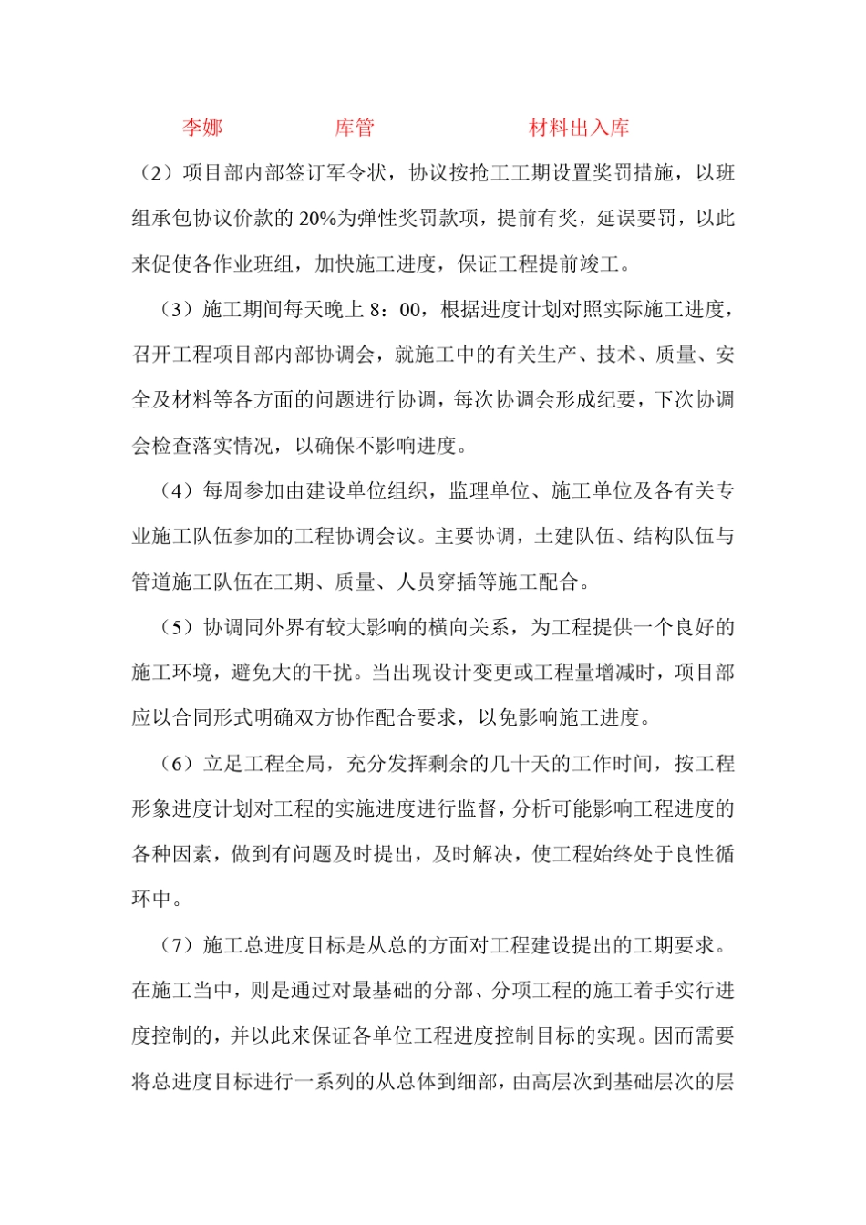 抢工措施方案_第3页