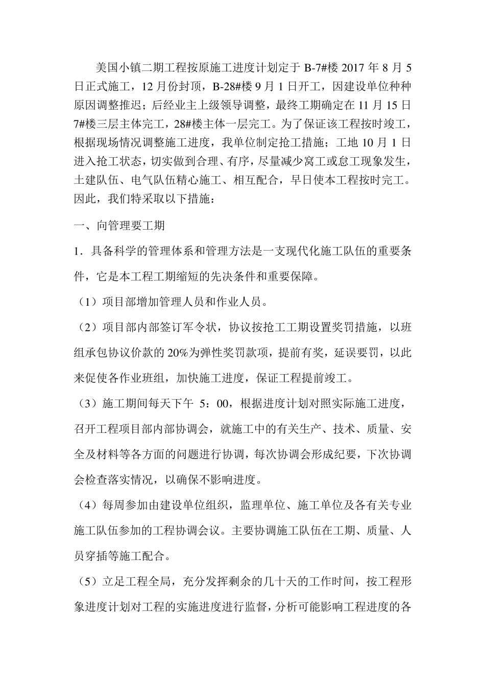 抢工措施方案最新_第2页