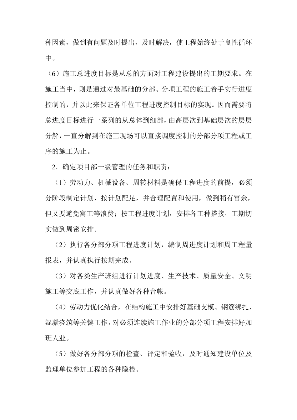 抢工措施方案最新_第3页