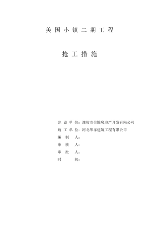 抢工措施方案最新