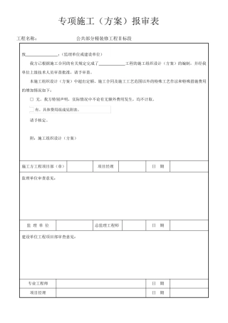 抢工方案编制及费用编制