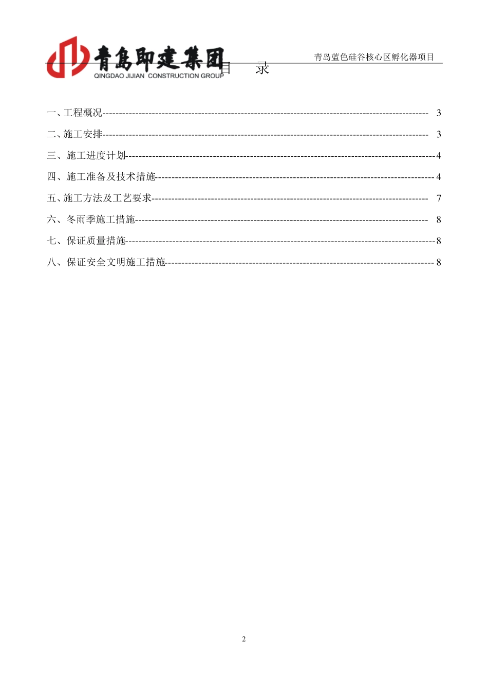 抢工期施工方案_第2页