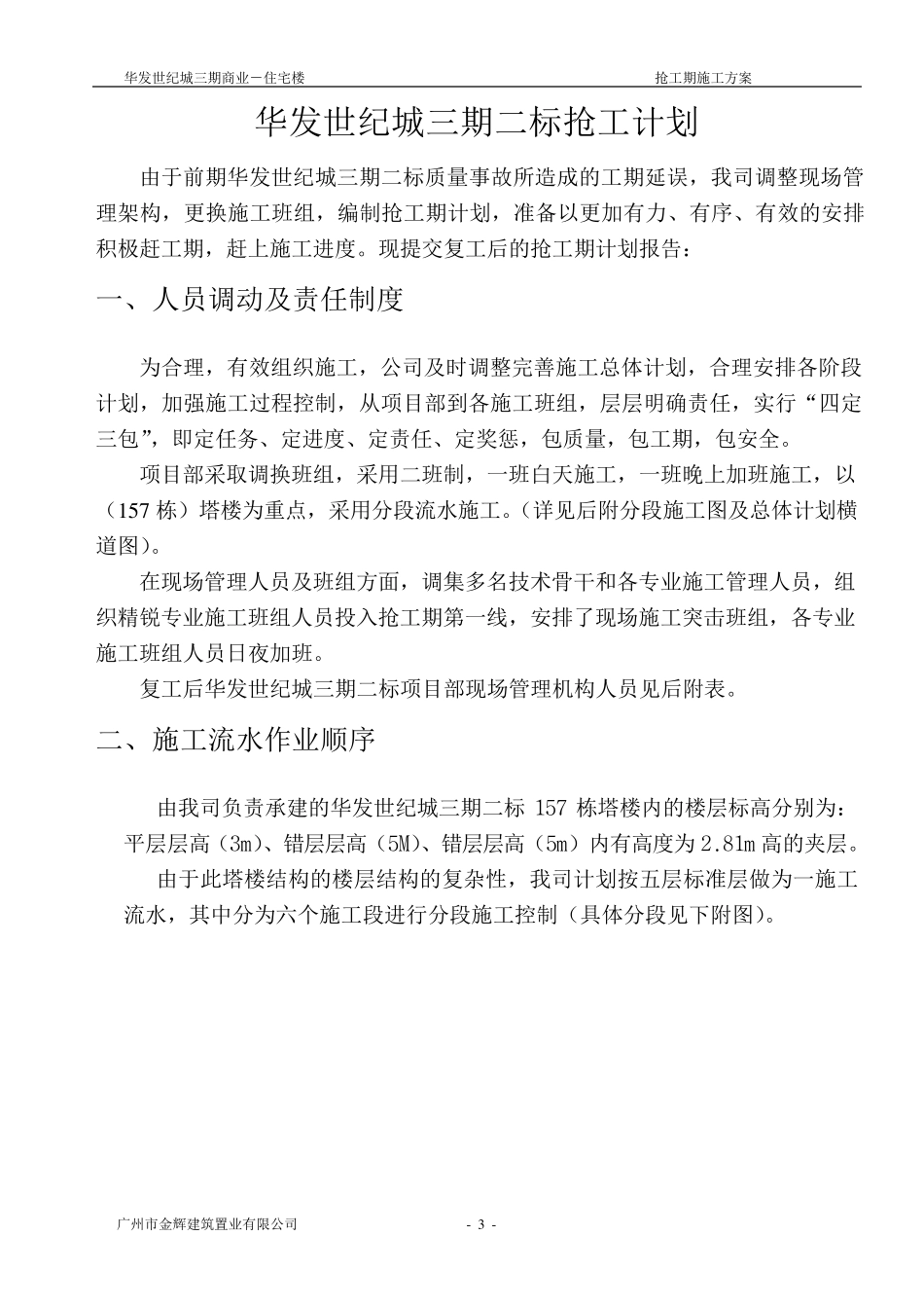 抢工计划报告_第3页