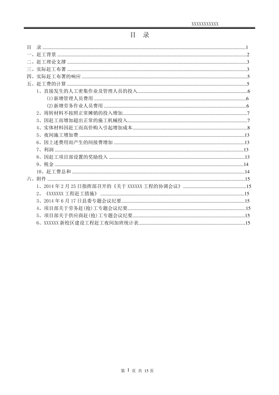 抢工费结算书_第2页
