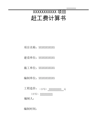 抢工费结算书完整