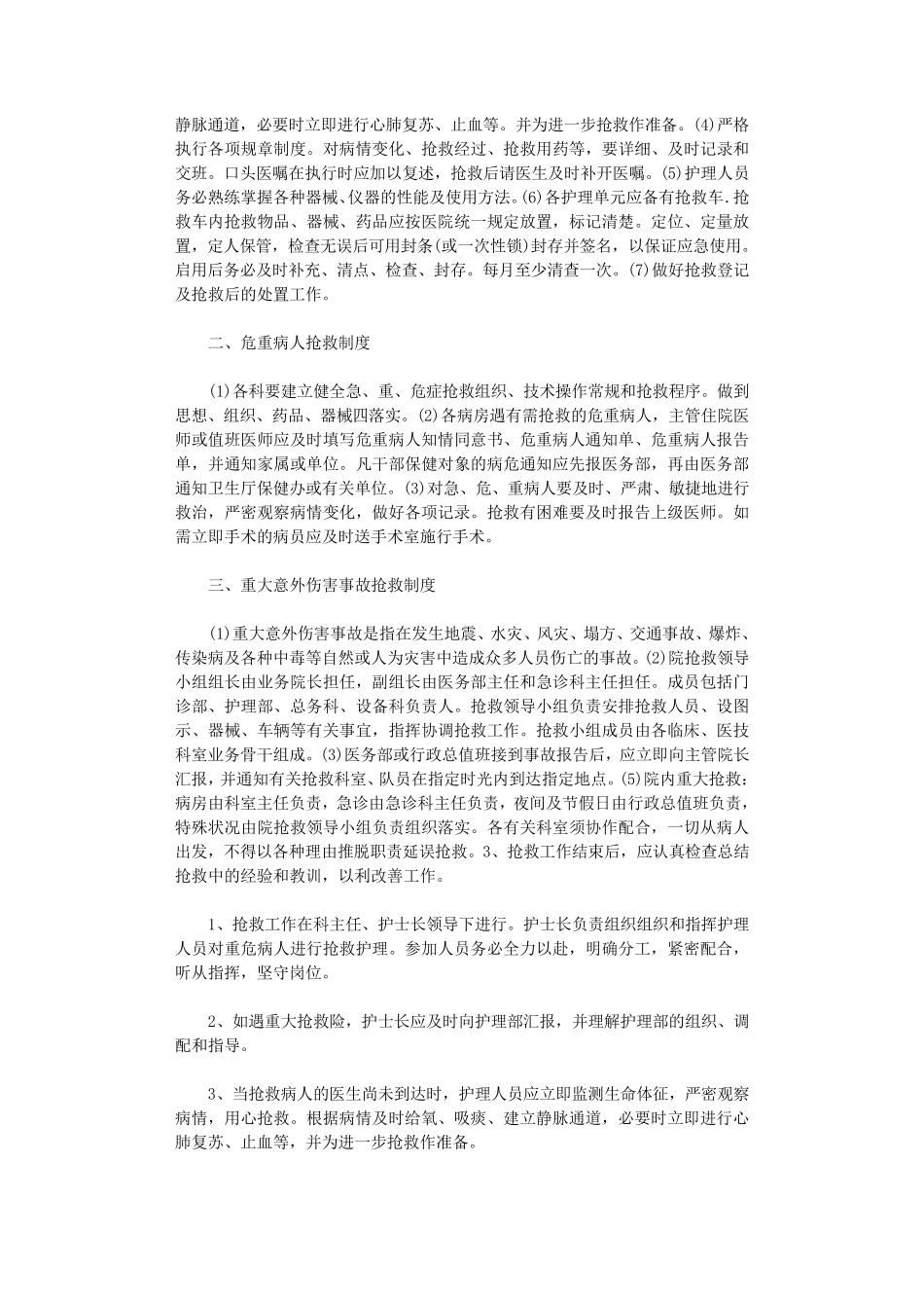 抢救工作制度6则_第2页