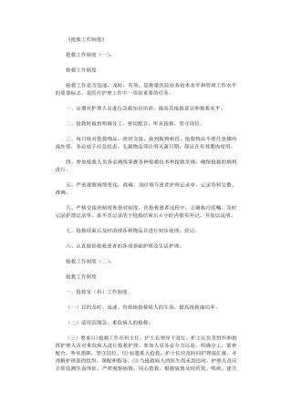 抢救工作制度6则