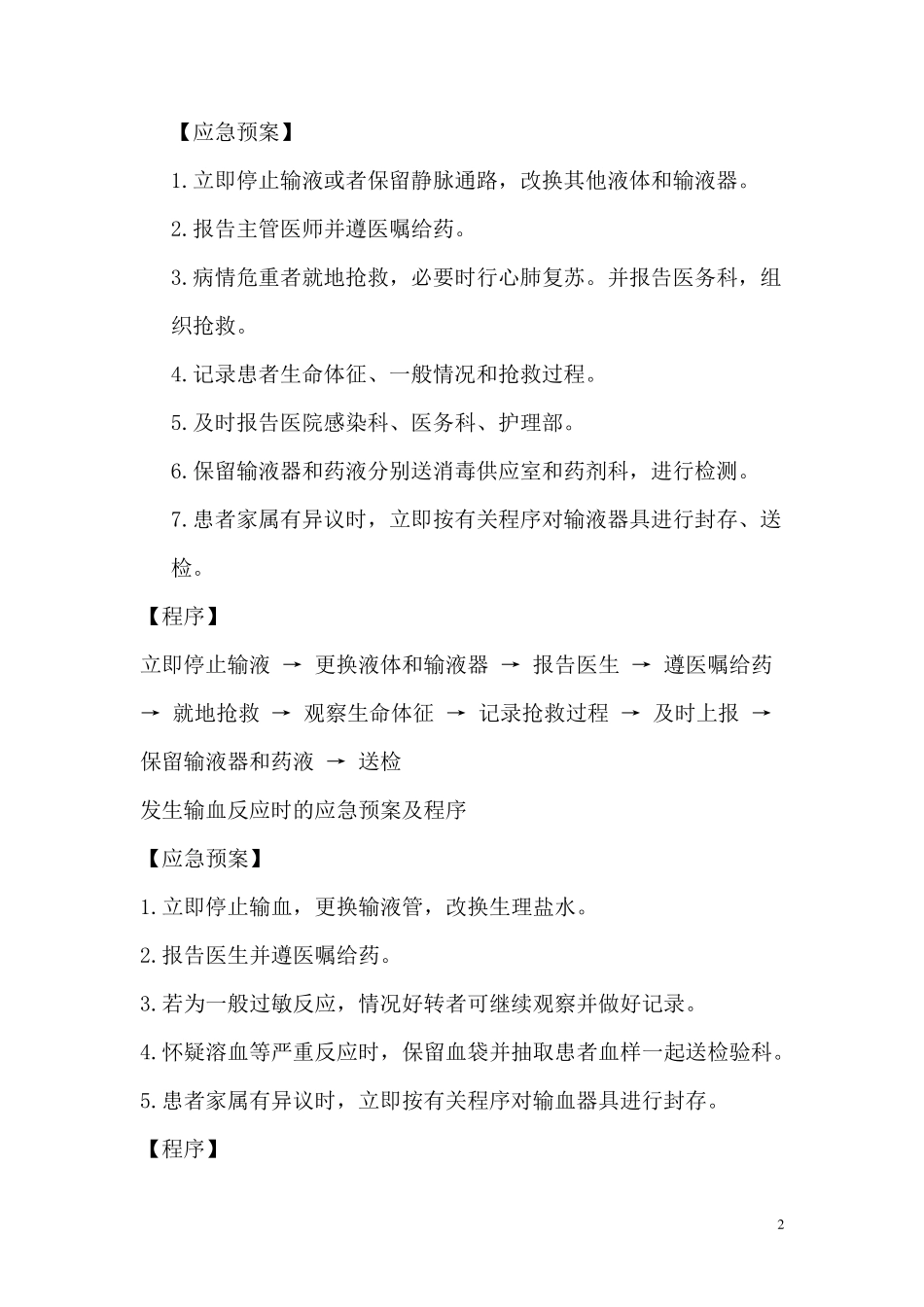 抢救应急预案及流程_第2页