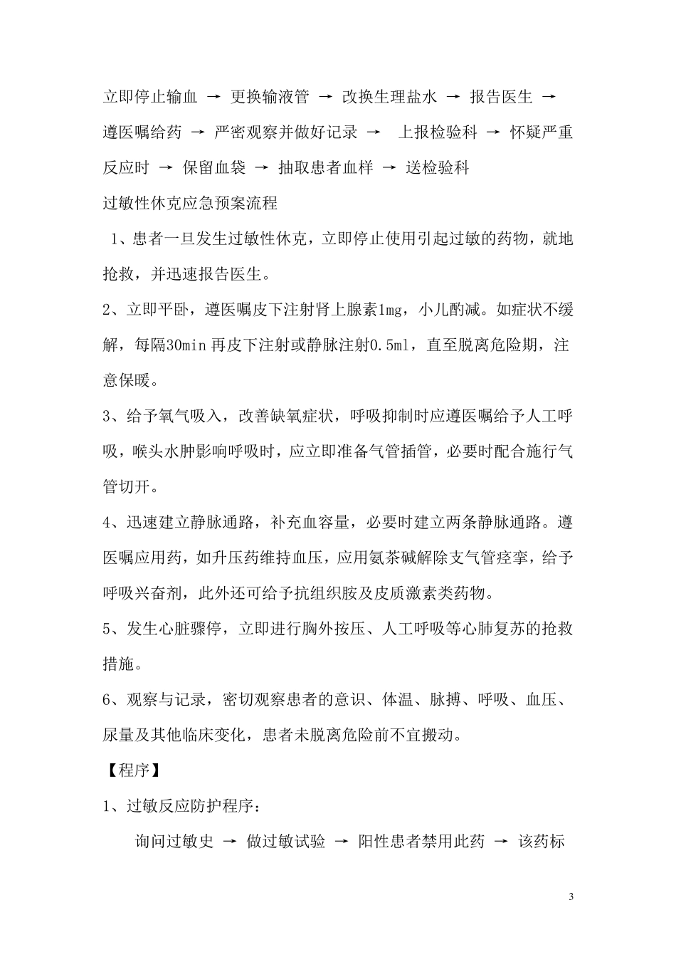 抢救应急预案及流程_第3页