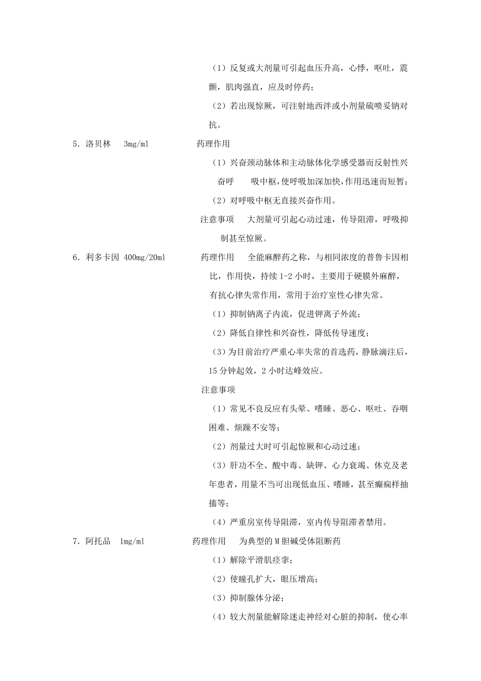 抢救药品的作用与剂量_第3页