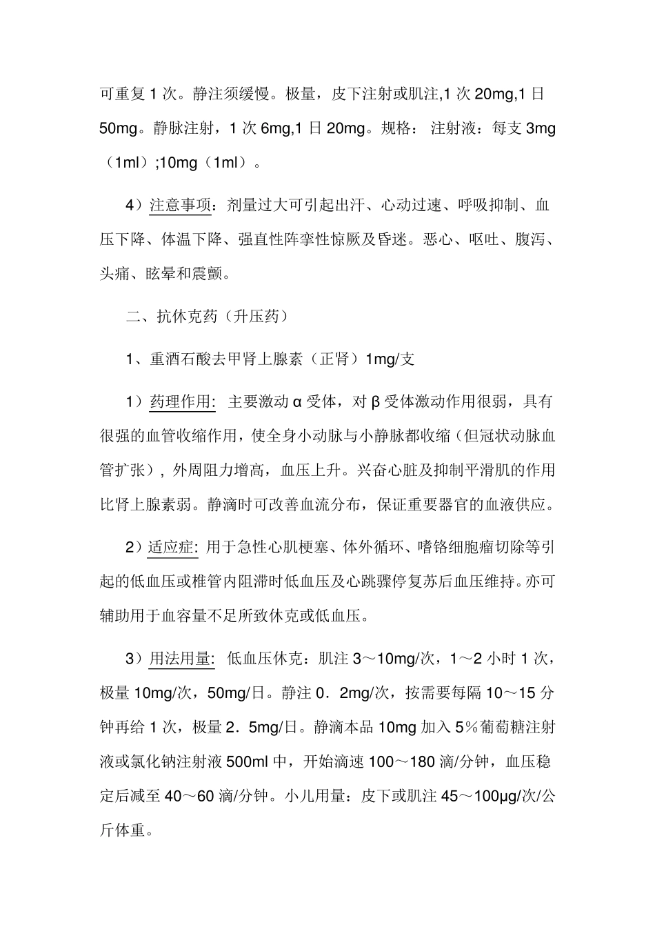 抢救药品目录_第2页