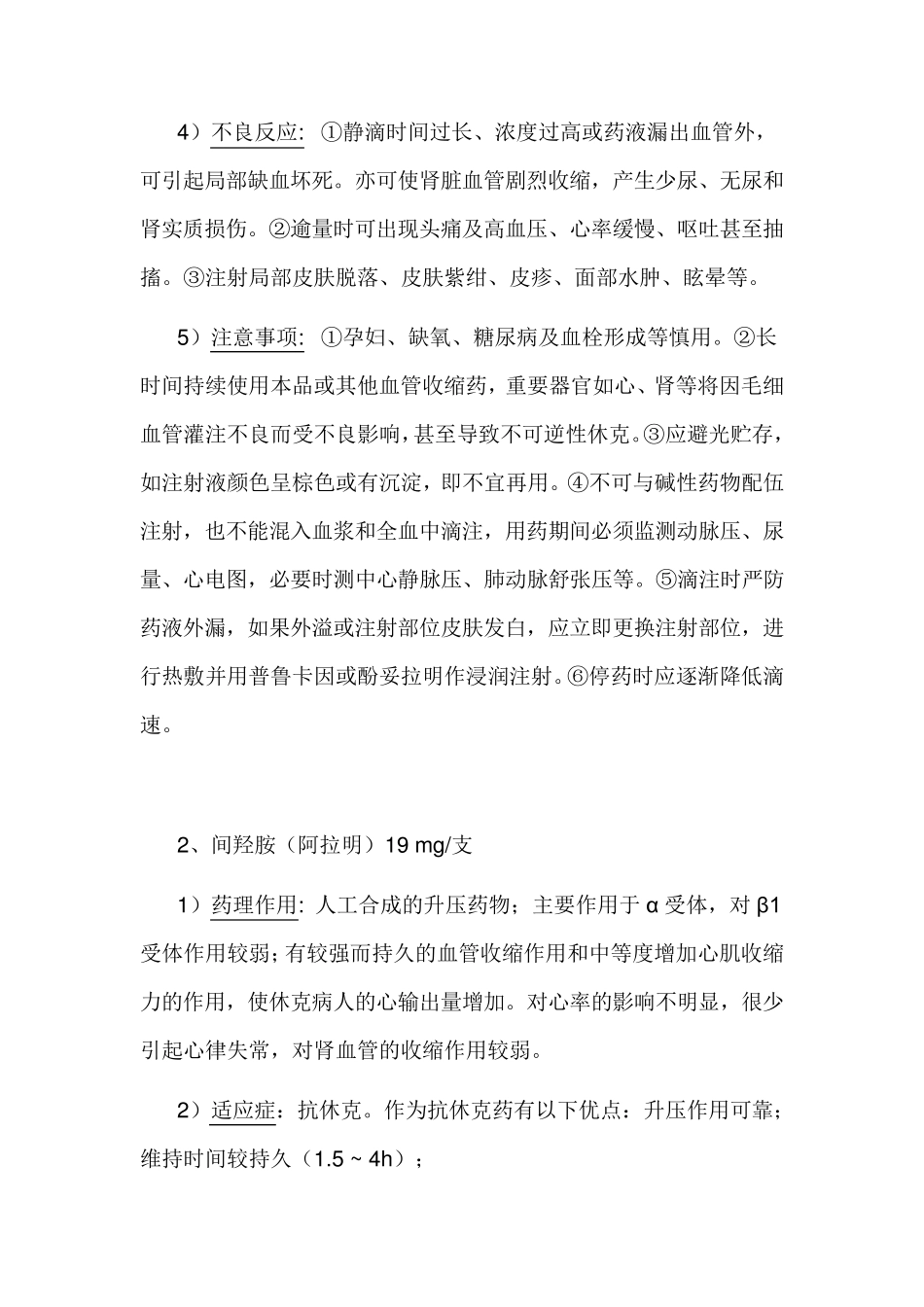 抢救药品目录_第3页