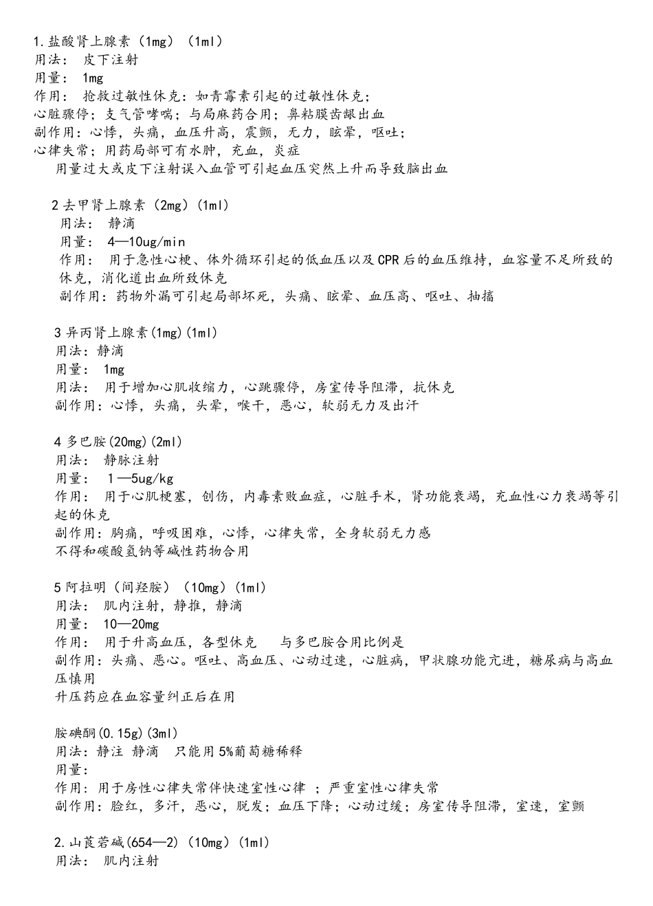 抢救药品管理制度_第2页