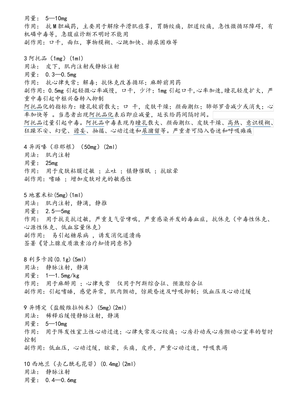 抢救药品管理制度_第3页