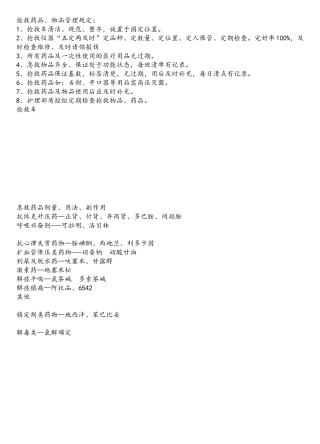 抢救药品管理制度