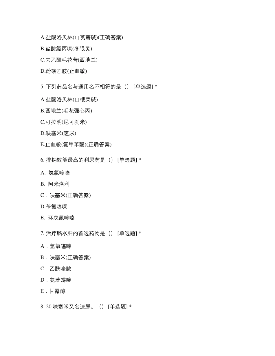 抢救车管理与急救药品测试题库含答案_第2页