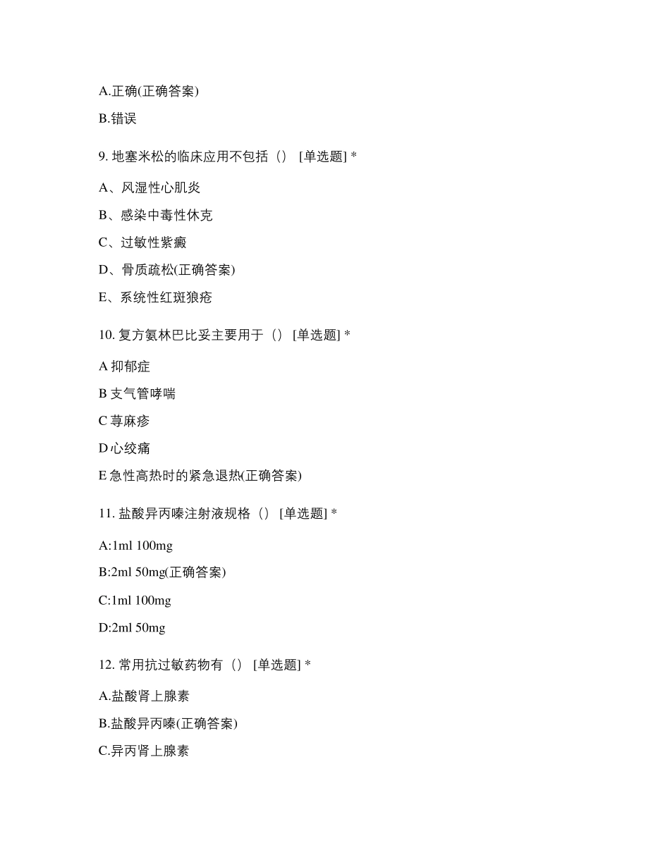 抢救车管理与急救药品测试题库含答案_第3页