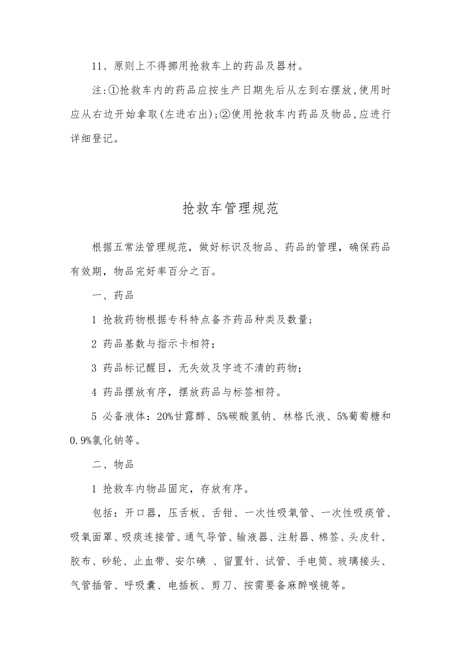 抢救车管理制度_第2页