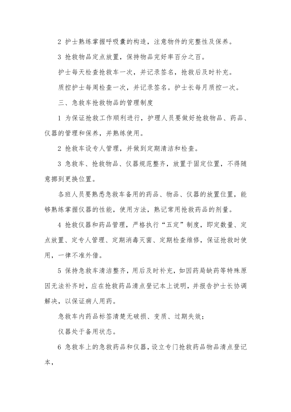 抢救车管理制度_第3页