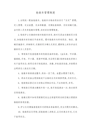 抢救车管理制度