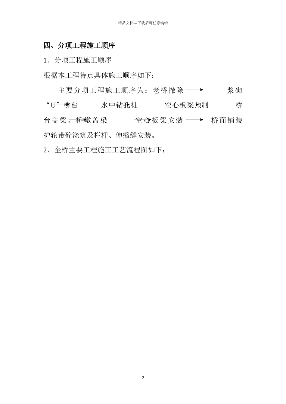 杭家桥危桥改造工程施工技术方案_第2页