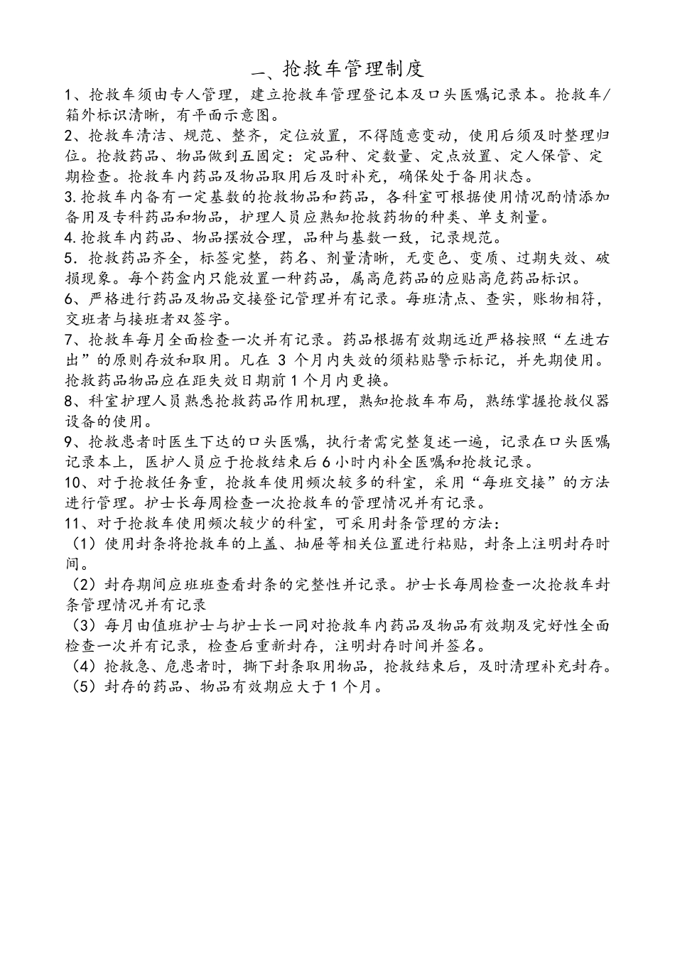 抢救车管理登记本急救车管理规范_第3页