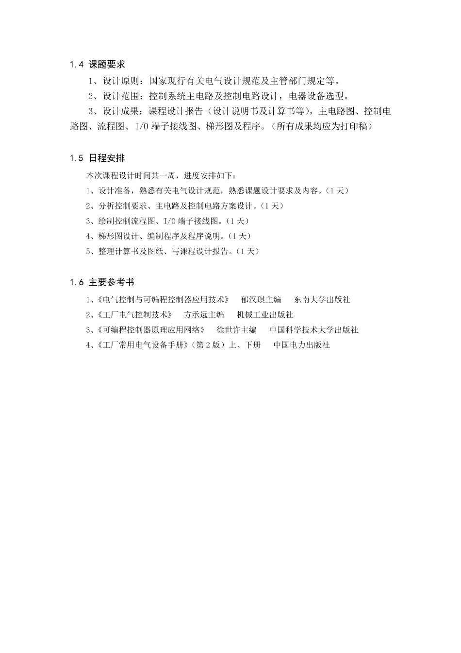 抢答器PLC控制系统程序设计_第3页