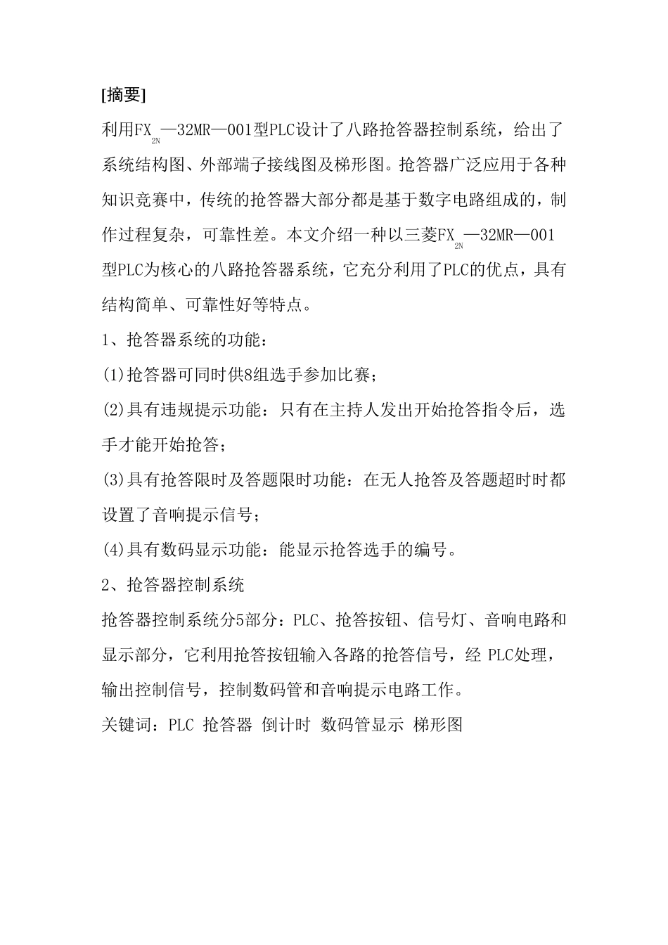 抢答器PLC控制系统设计_第3页