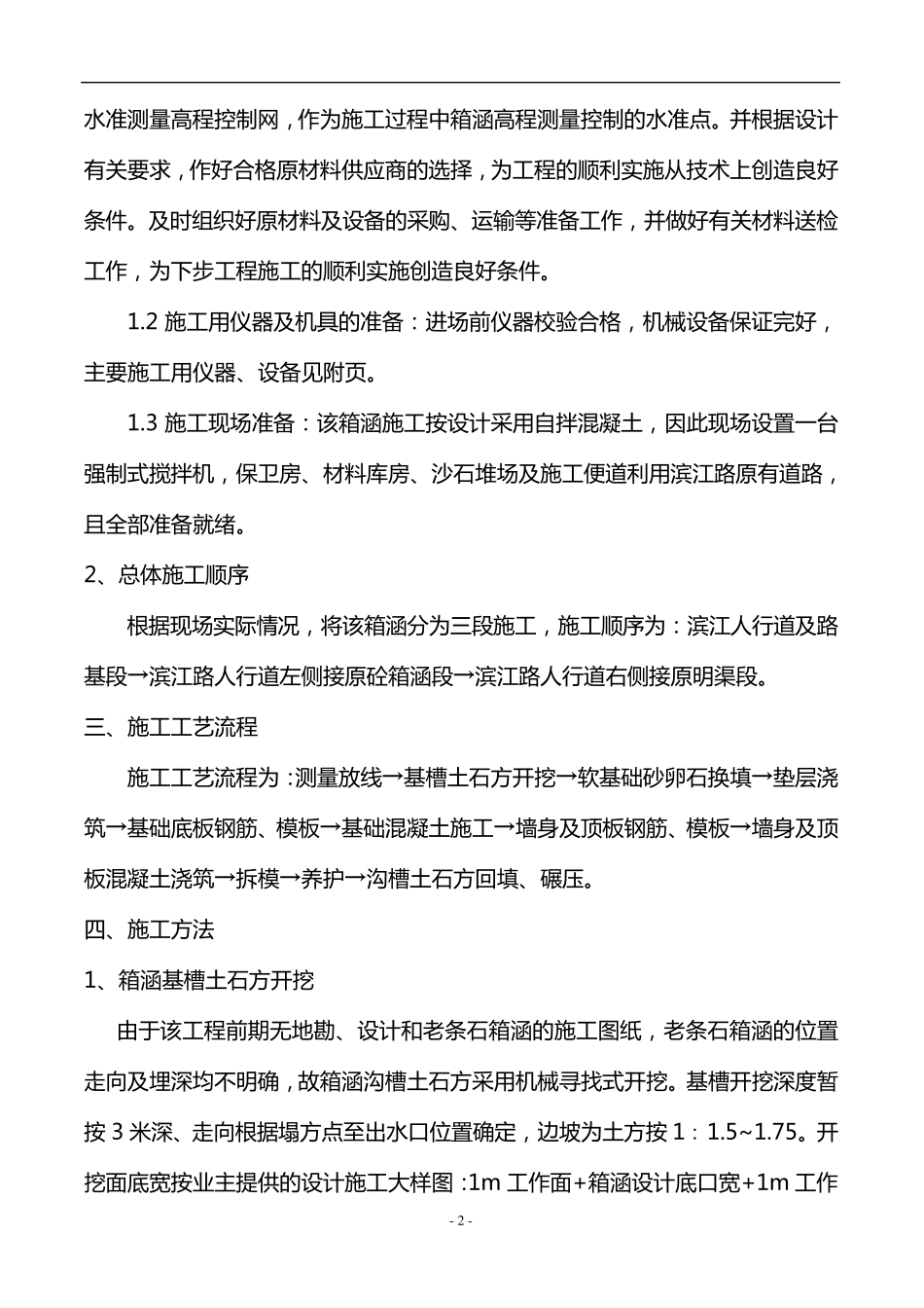 抢险工程施工方案_第2页