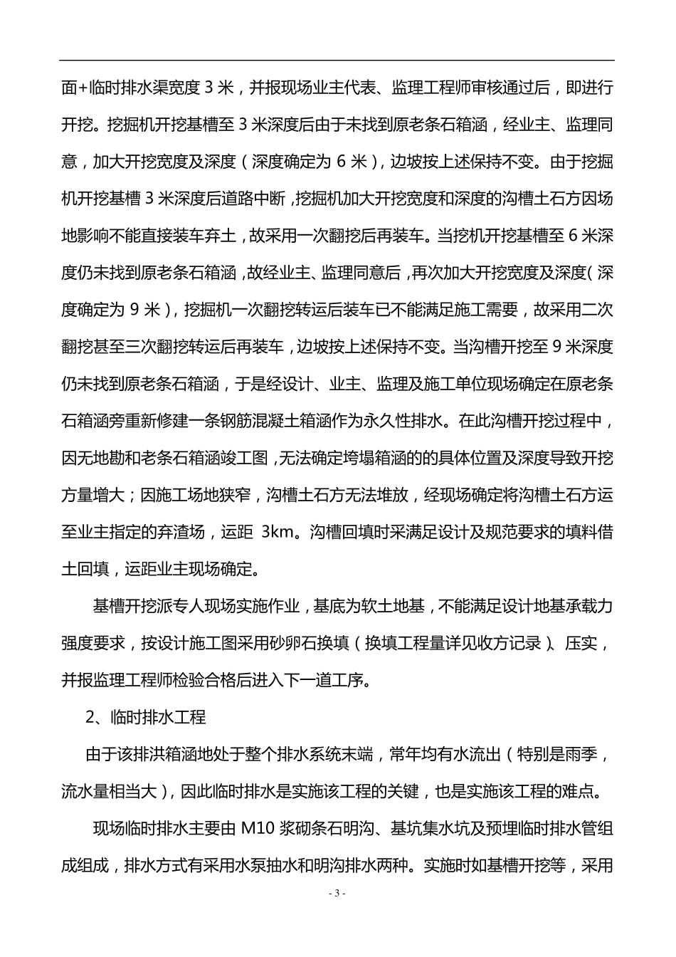 抢险工程施工方案_第3页