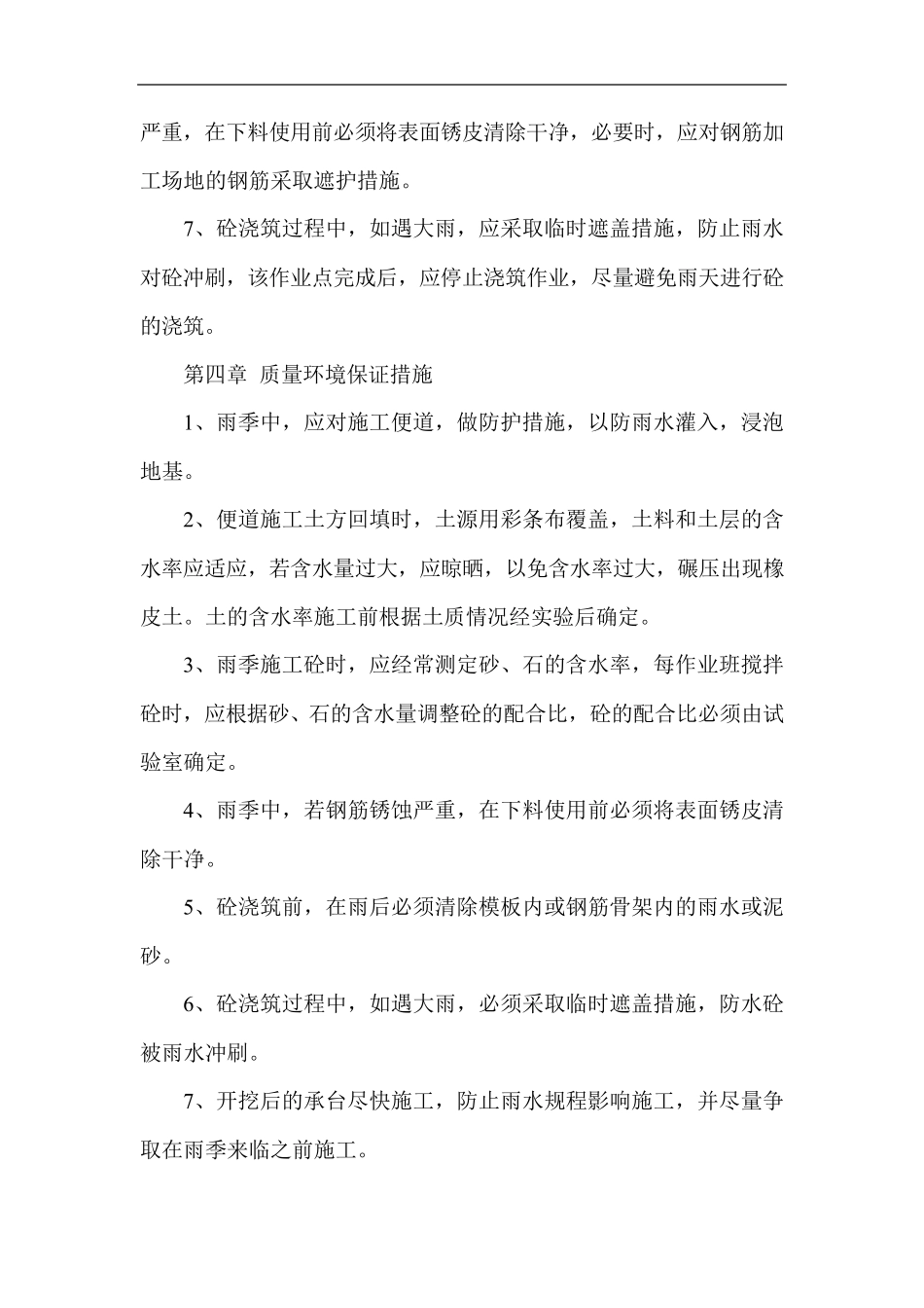 抢险应急预案_第3页