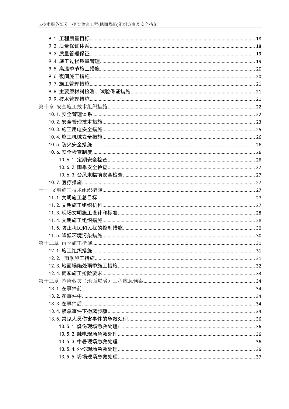 抢险救灾(地面塌陷)工程实施方案及安全措施_第2页