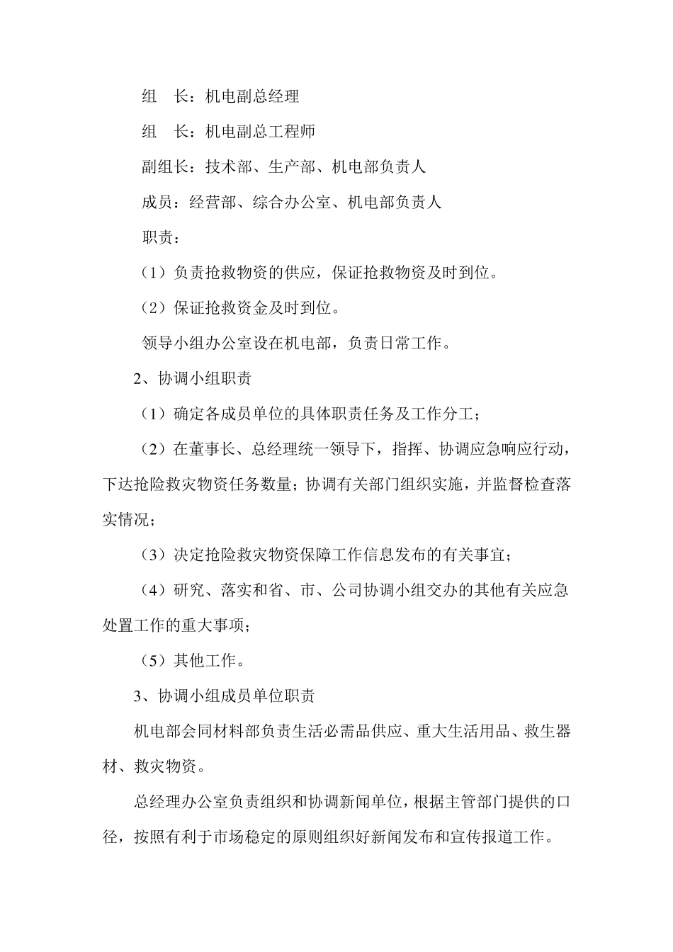抢险救灾物资保障应急预案_第3页