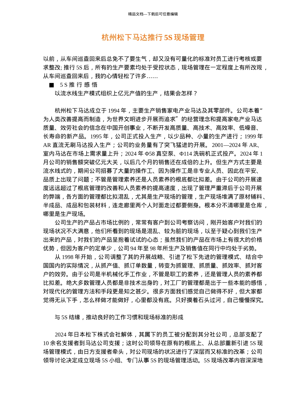 杭州XXXX有限公司推行5S现场管理_第1页