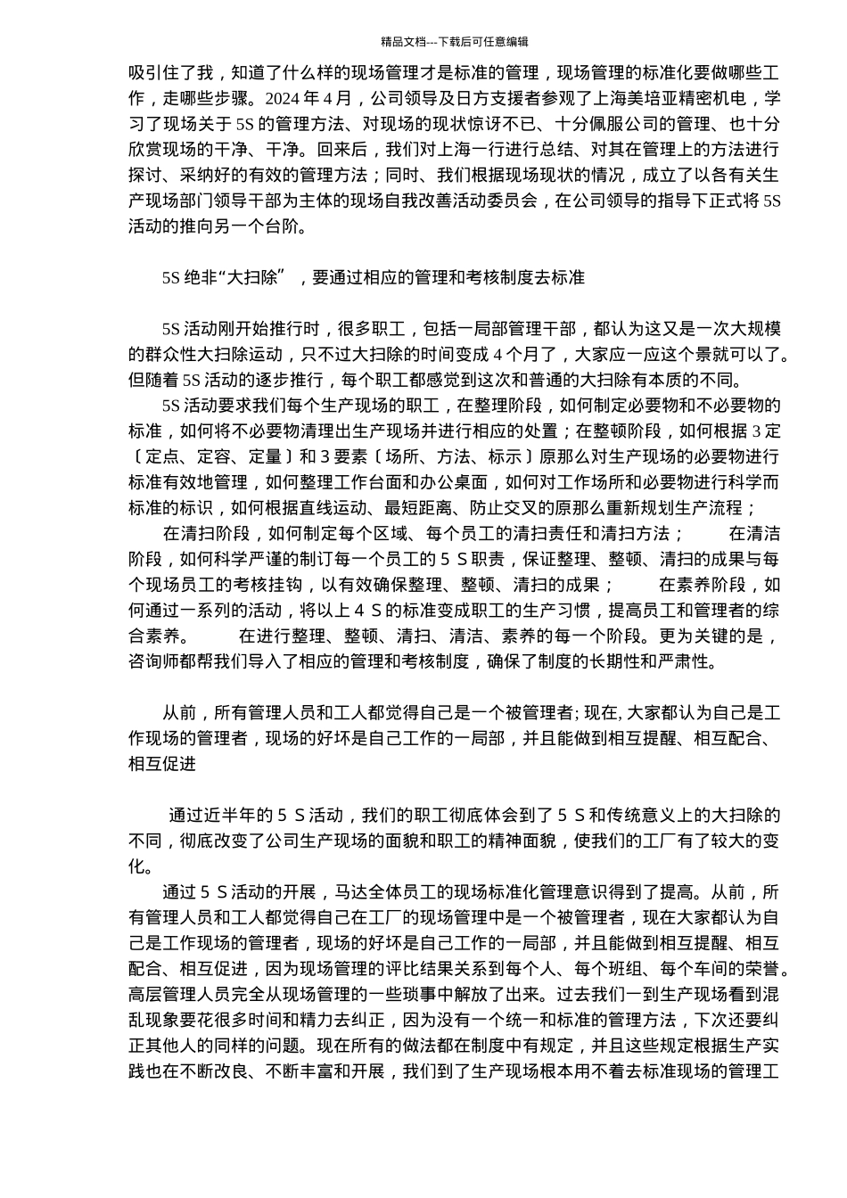 杭州XXXX有限公司推行5S现场管理_第2页