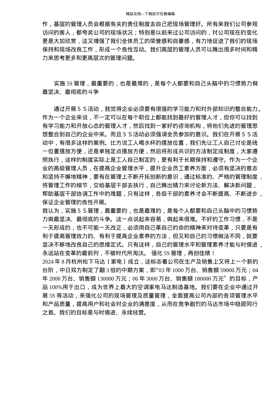 杭州XXXX有限公司推行5S现场管理_第3页